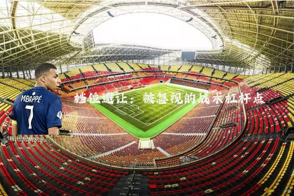 档位避让：被忽视的战术杠杆点