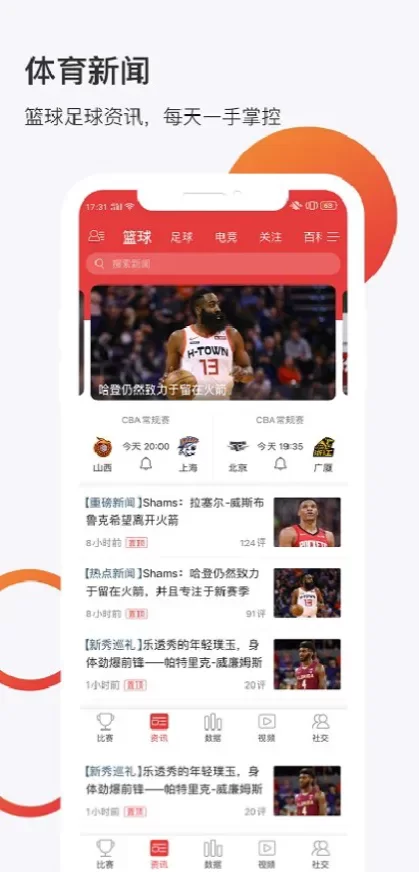 华体会App最新版界面演示